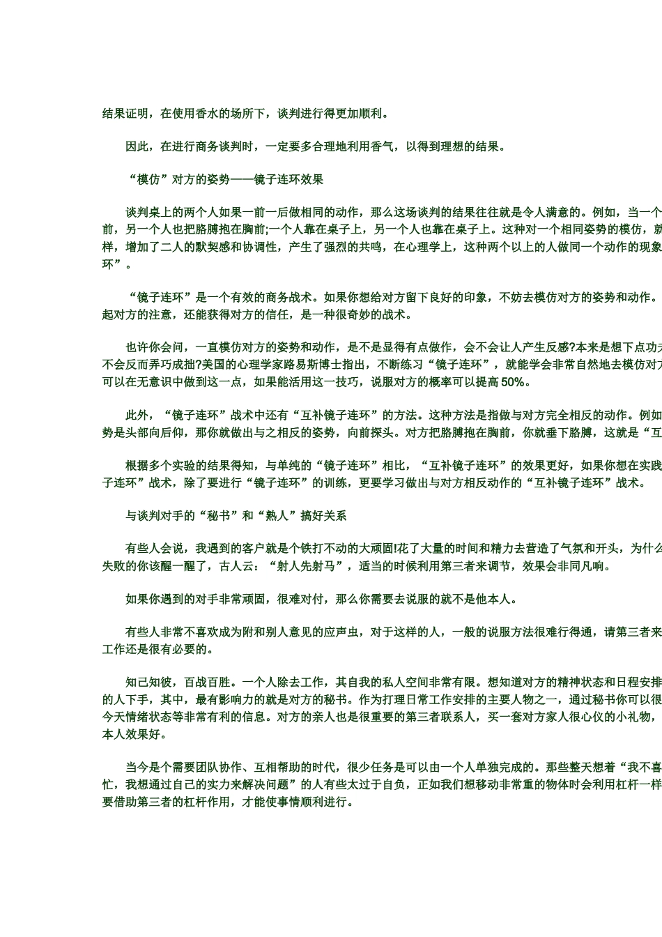 职场谈判如何拉近与对手的距离_第2页