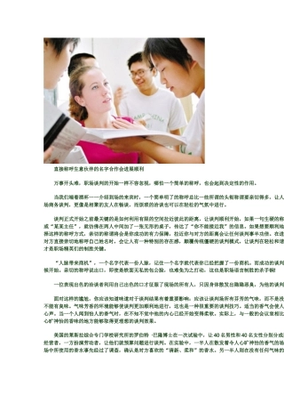 职场谈判如何拉近与对手的距离