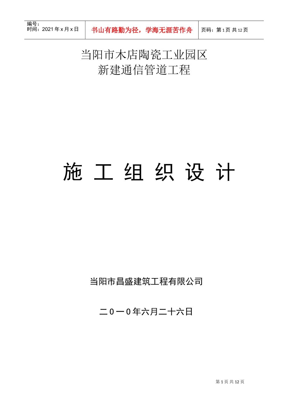 电信管道组织设计(DOC21页)_第1页