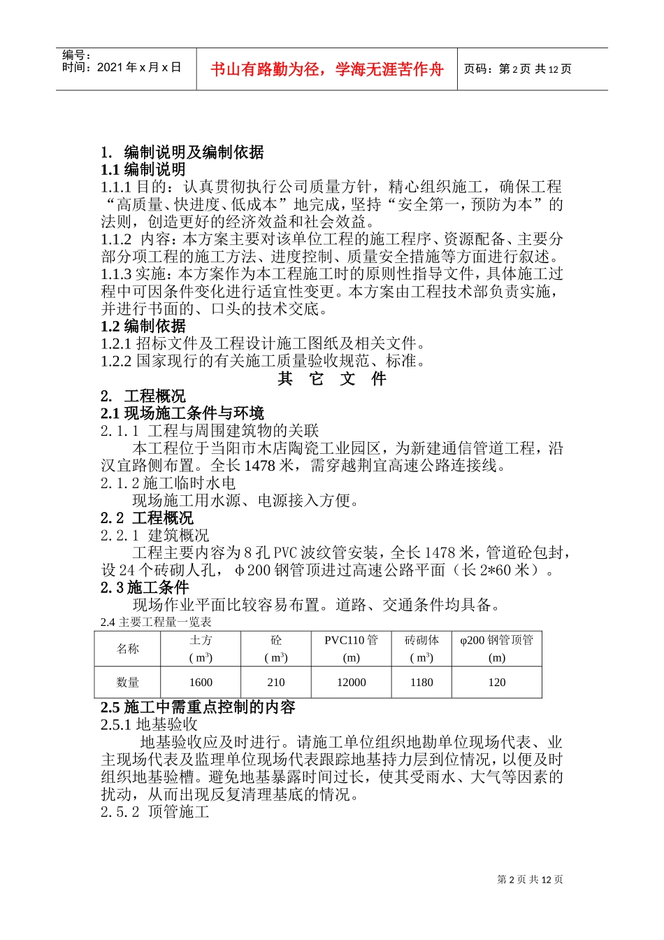 电信管道组织设计(DOC21页)_第2页