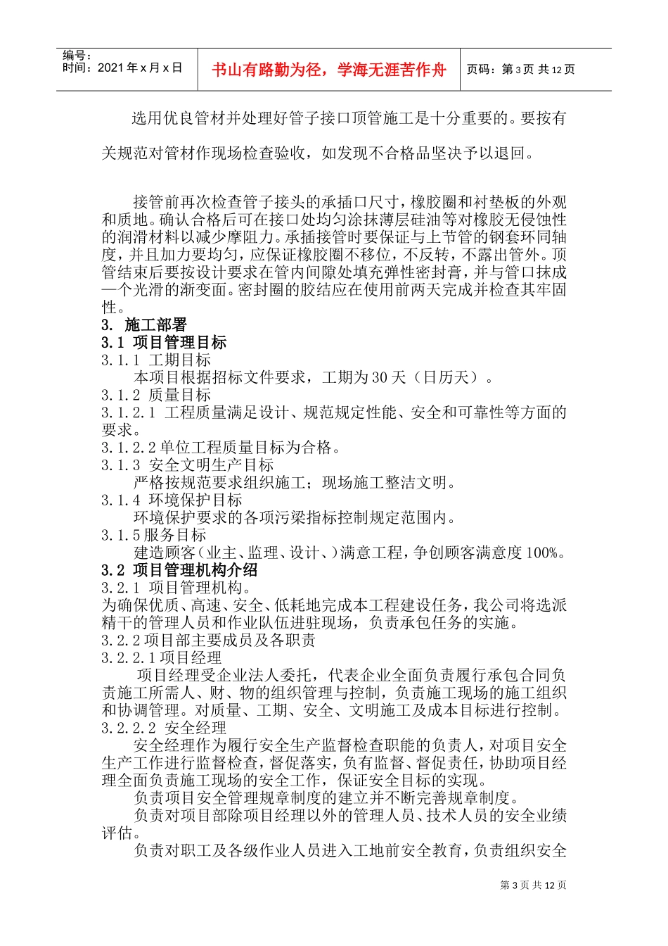 电信管道组织设计(DOC21页)_第3页