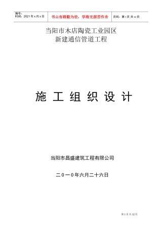 电信管道组织设计(DOC21页)