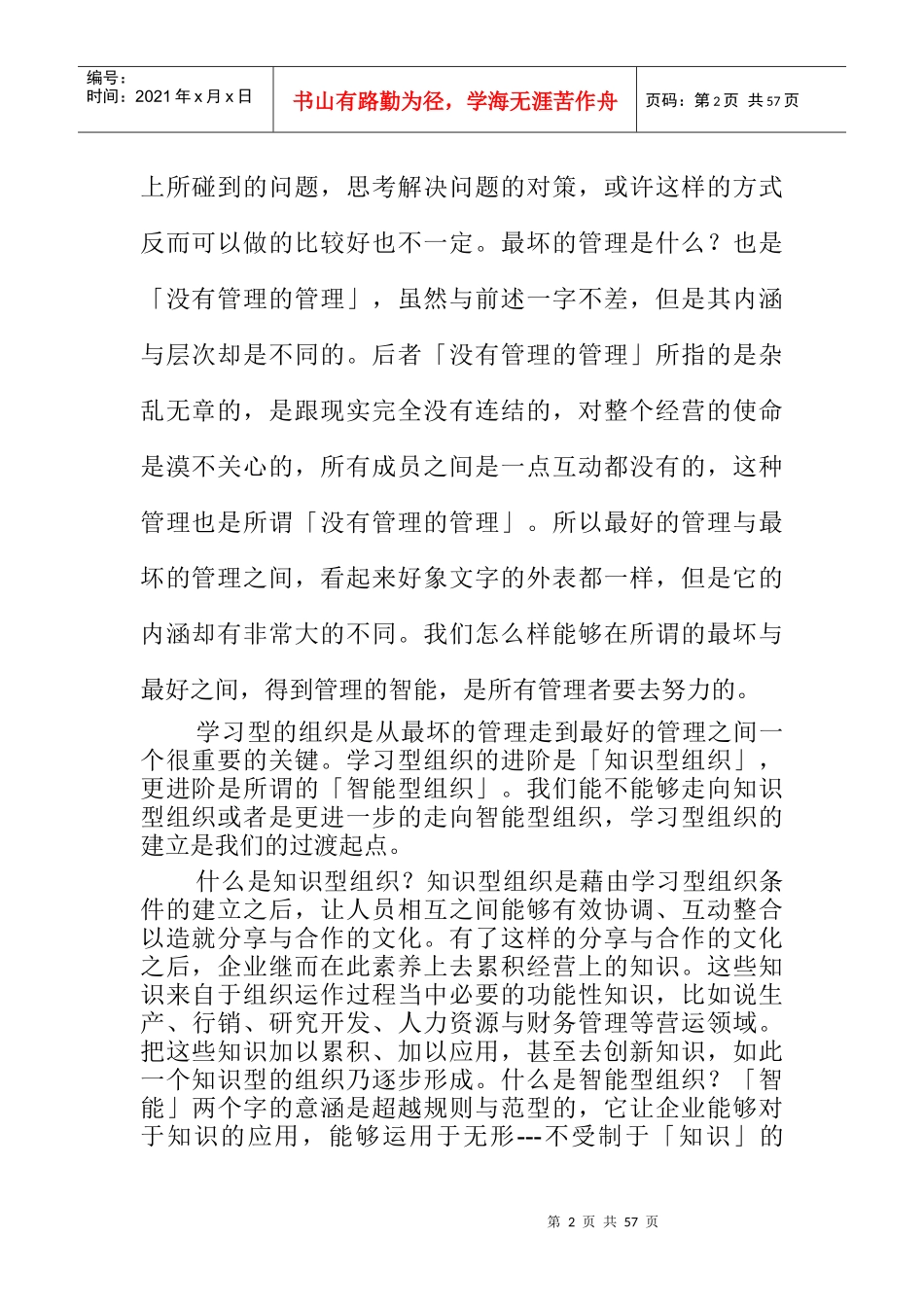 现代组织经营的挑战_第2页