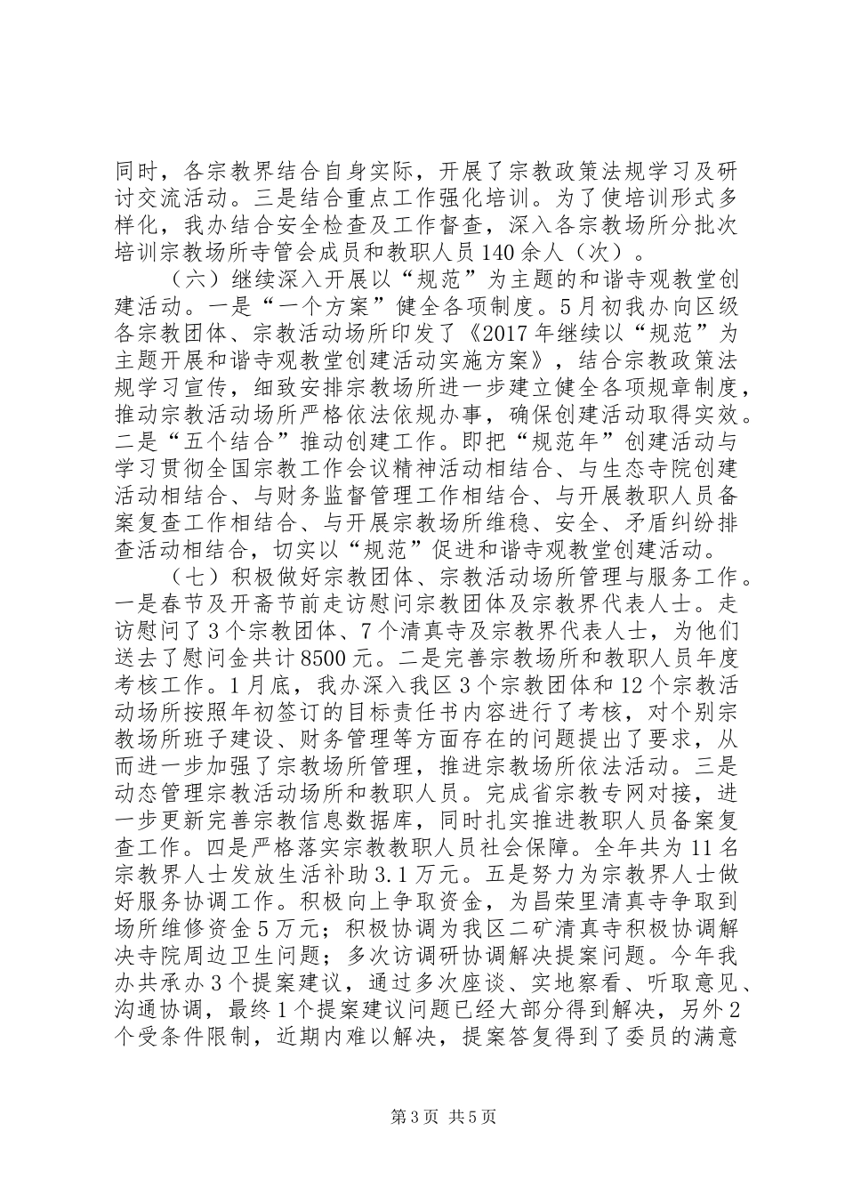 民宗办年终总结及计划_第3页