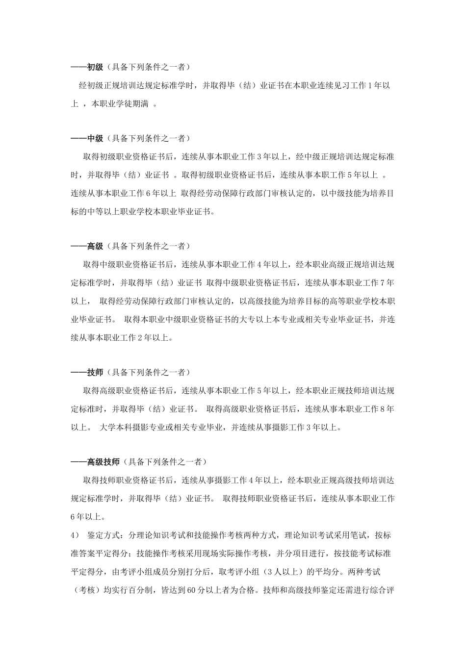 摄影师国家职业标准介绍_第2页
