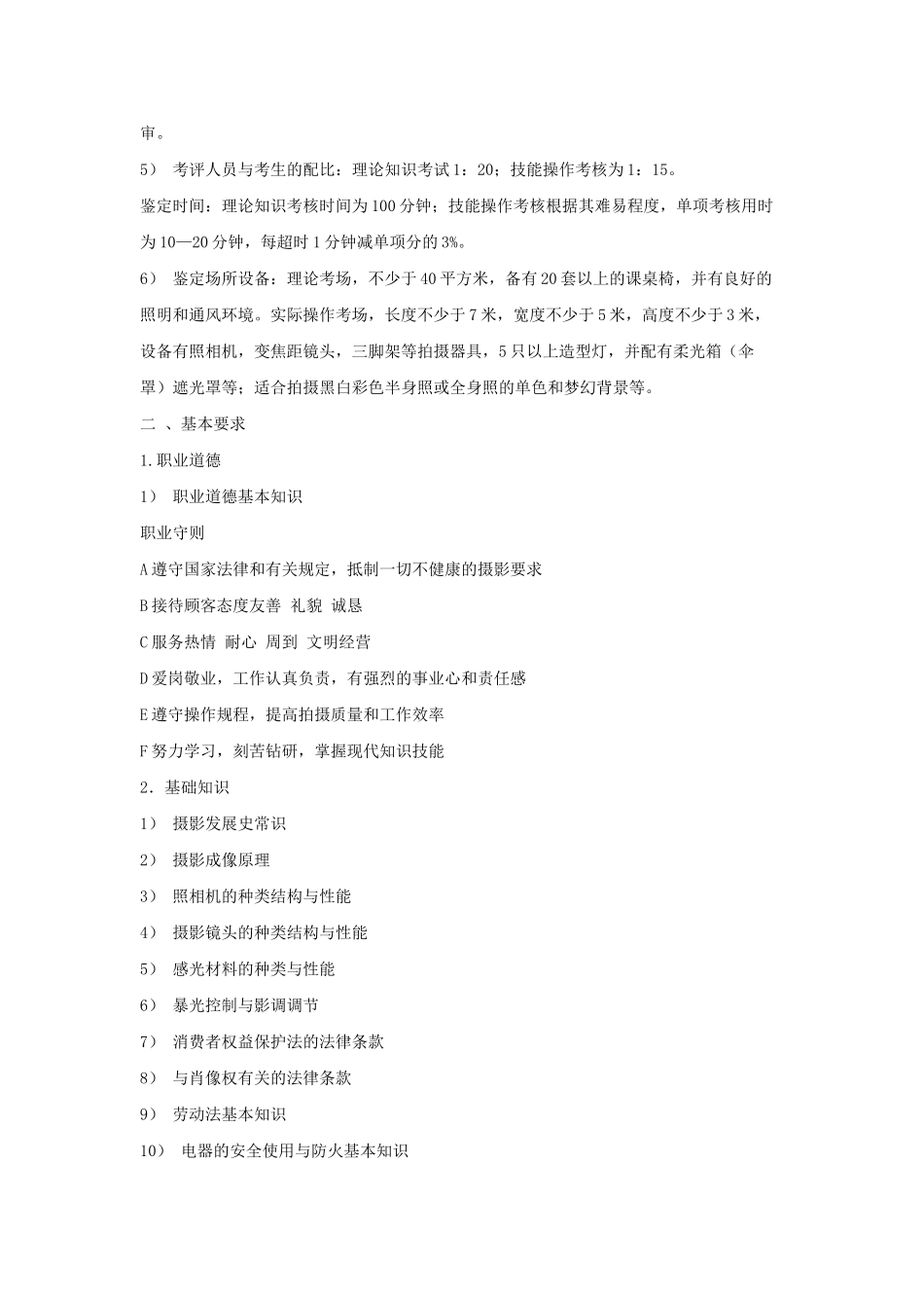 摄影师国家职业标准介绍_第3页