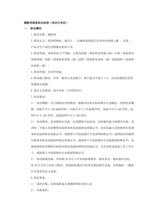 摄影师国家职业标准介绍
