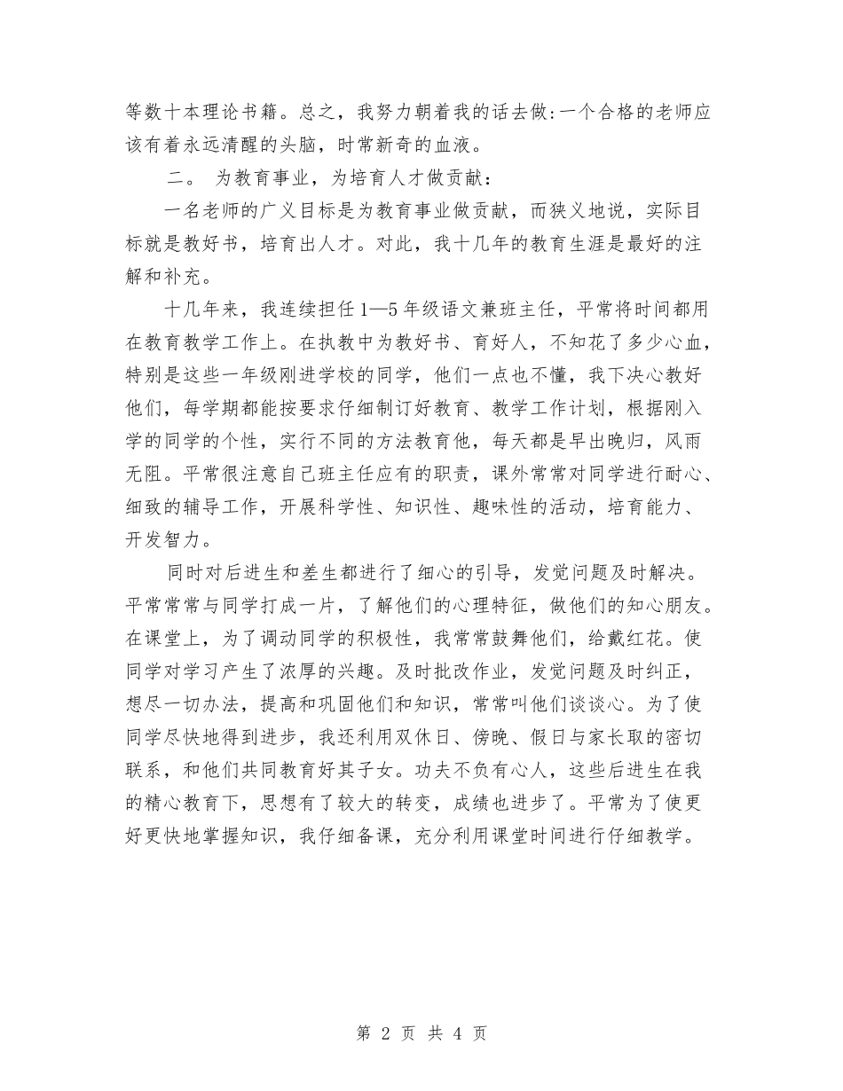 2024年高级职称工作总结与2024年高速公路停车场安全生产月工作总结范文汇编_第2页