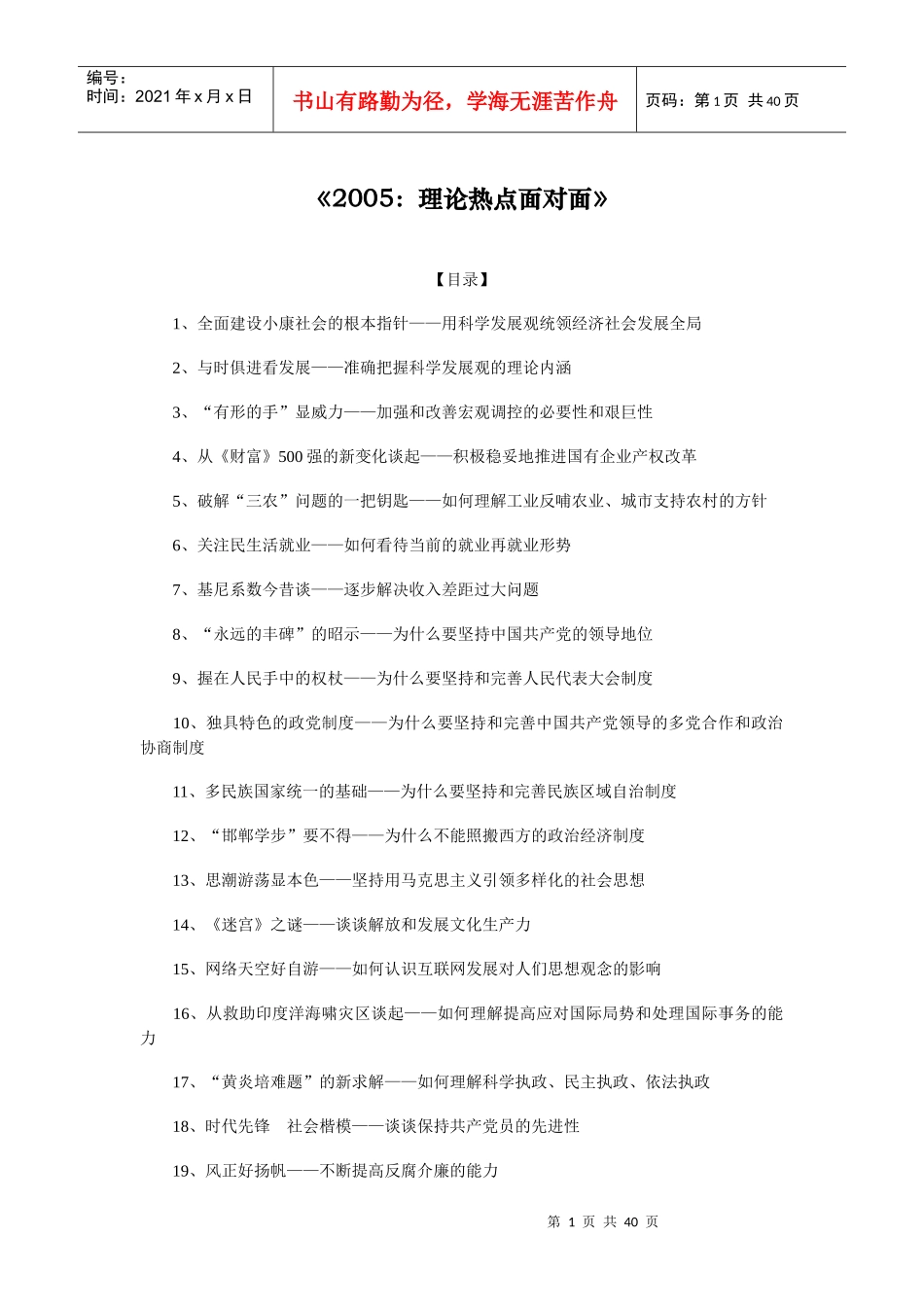 理论热点面对面管理知识_第1页