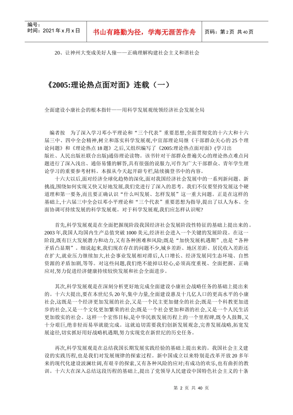 理论热点面对面管理知识_第2页