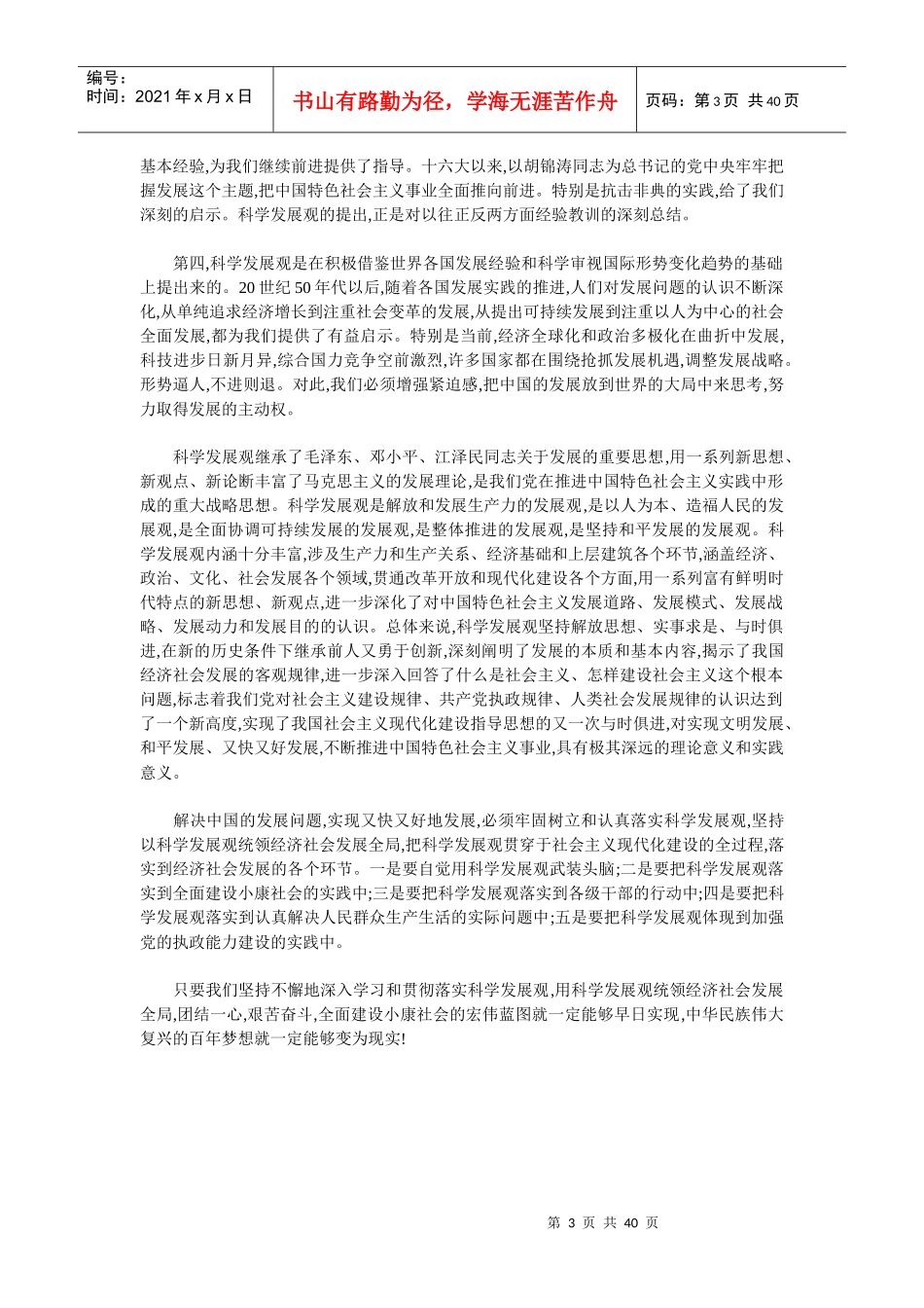 理论热点面对面管理知识_第3页
