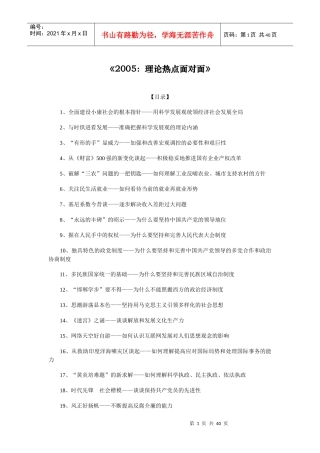 理论热点面对面管理知识