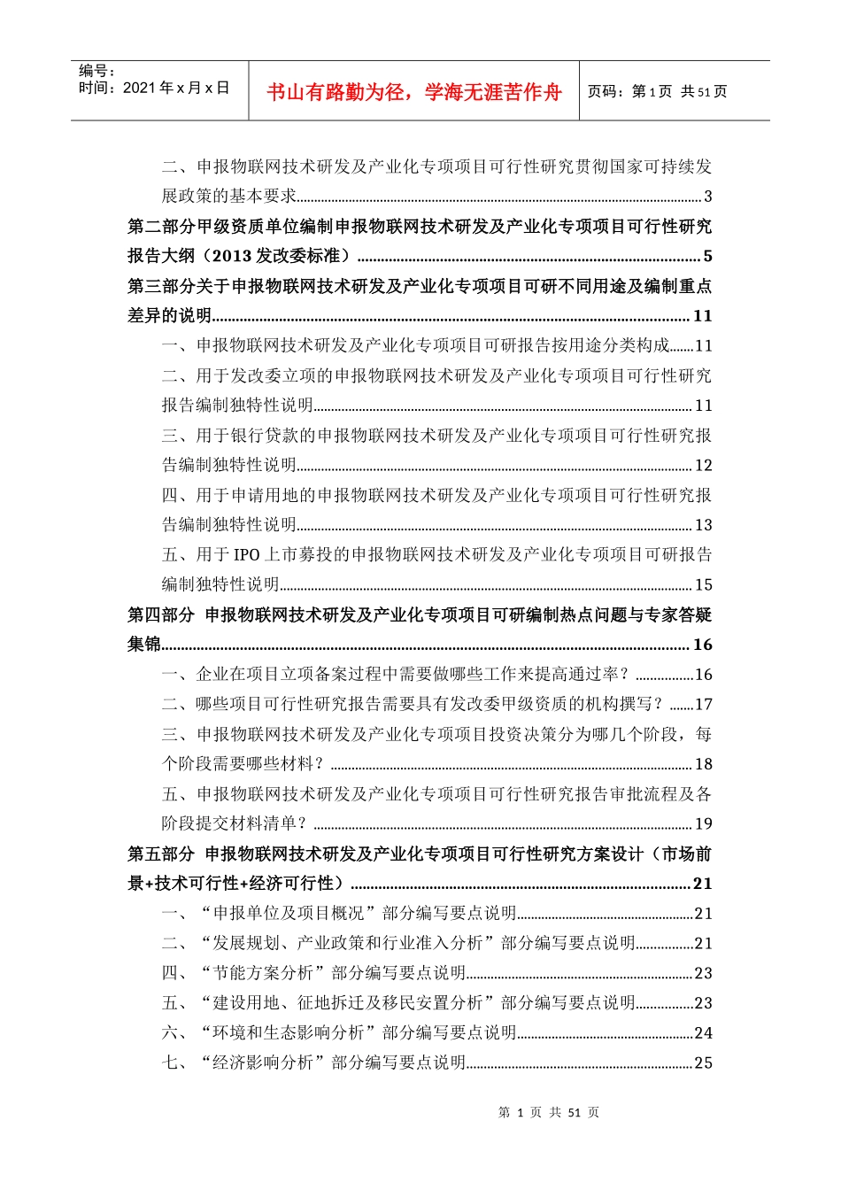 物联网技术研发及产业化专项项目可行性报告_第2页