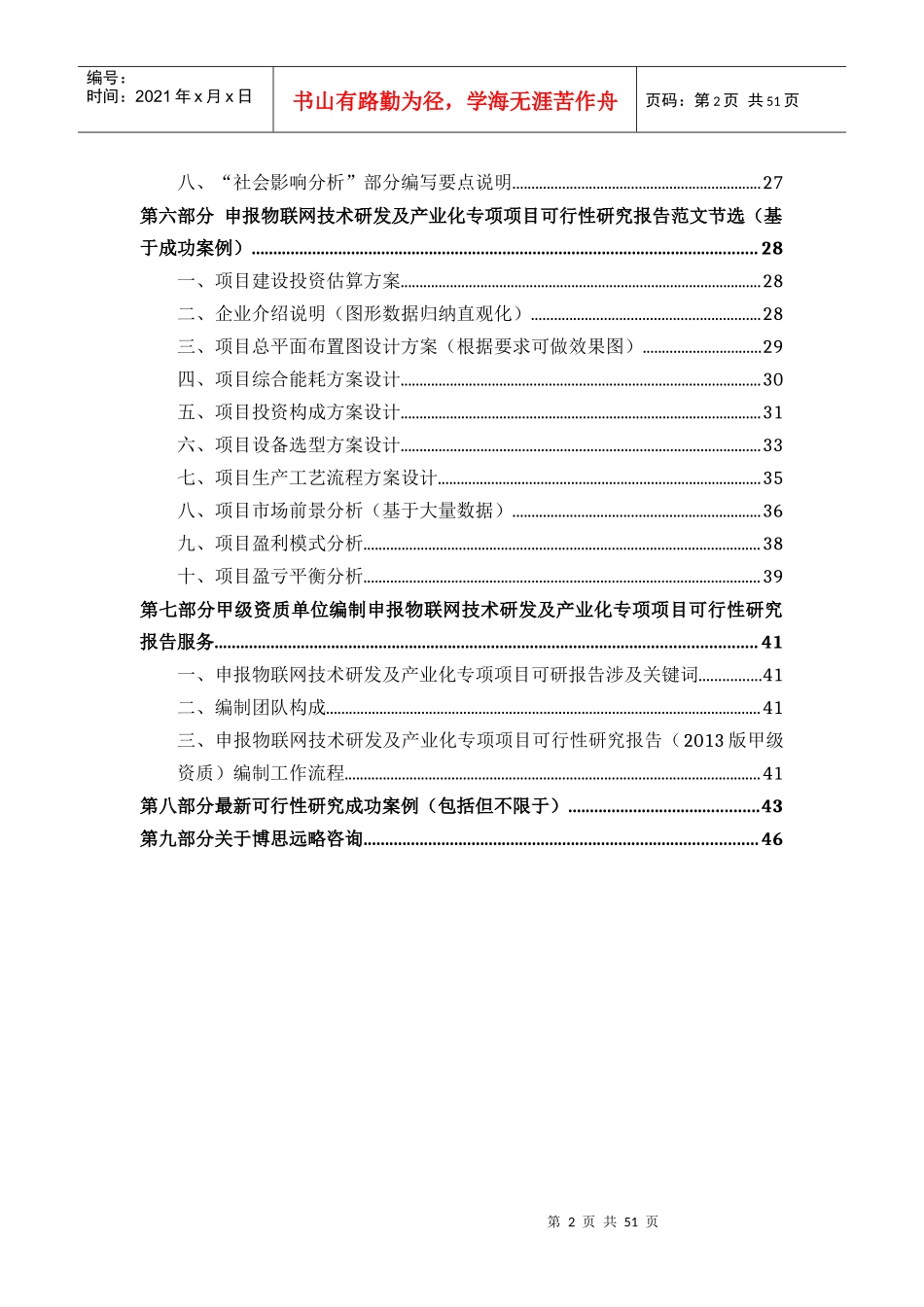 物联网技术研发及产业化专项项目可行性报告_第3页