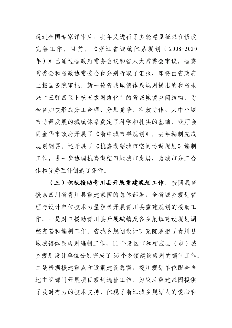 抓住机遇逆势而上开创浙江城乡规划工作的新局面_第2页