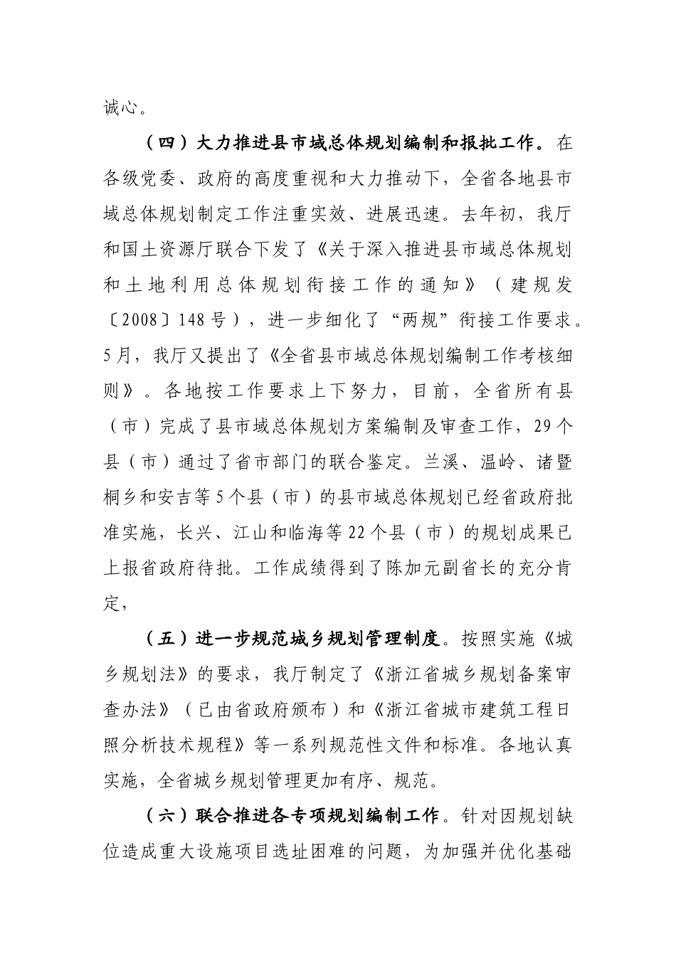 抓住机遇逆势而上开创浙江城乡规划工作的新局面_第3页