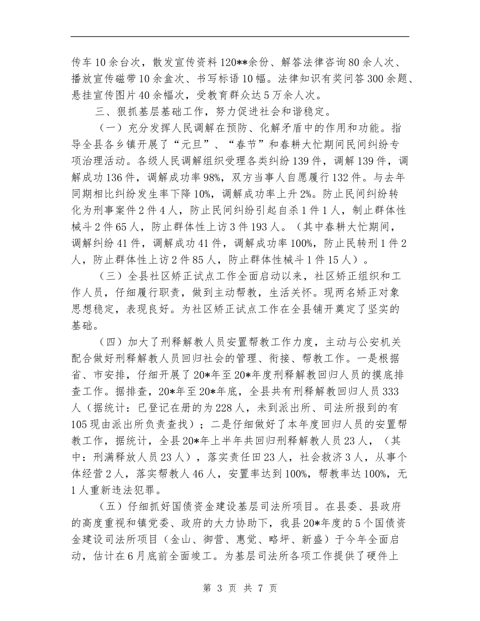 县司法局行政的上半年工作总结_第3页