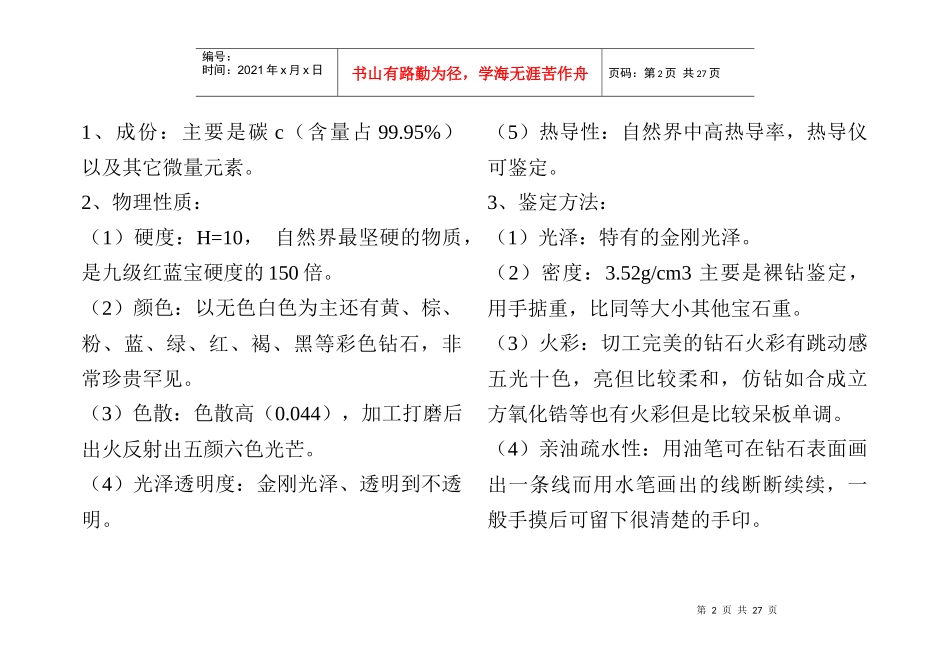 珠宝行业金伯爵珠宝规范管理手册_第2页