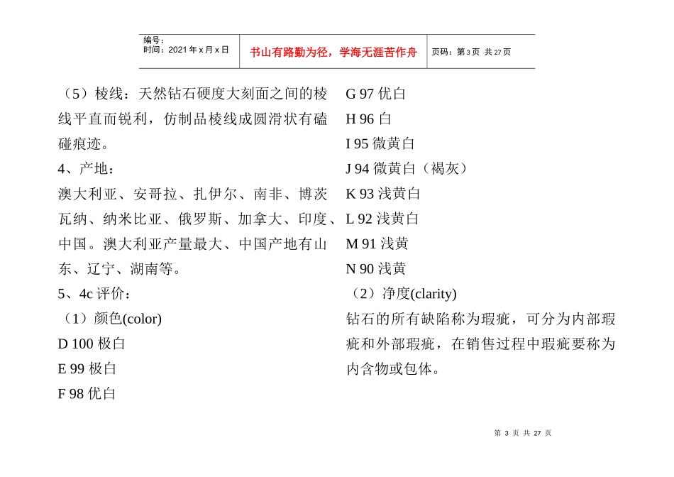 珠宝行业金伯爵珠宝规范管理手册_第3页
