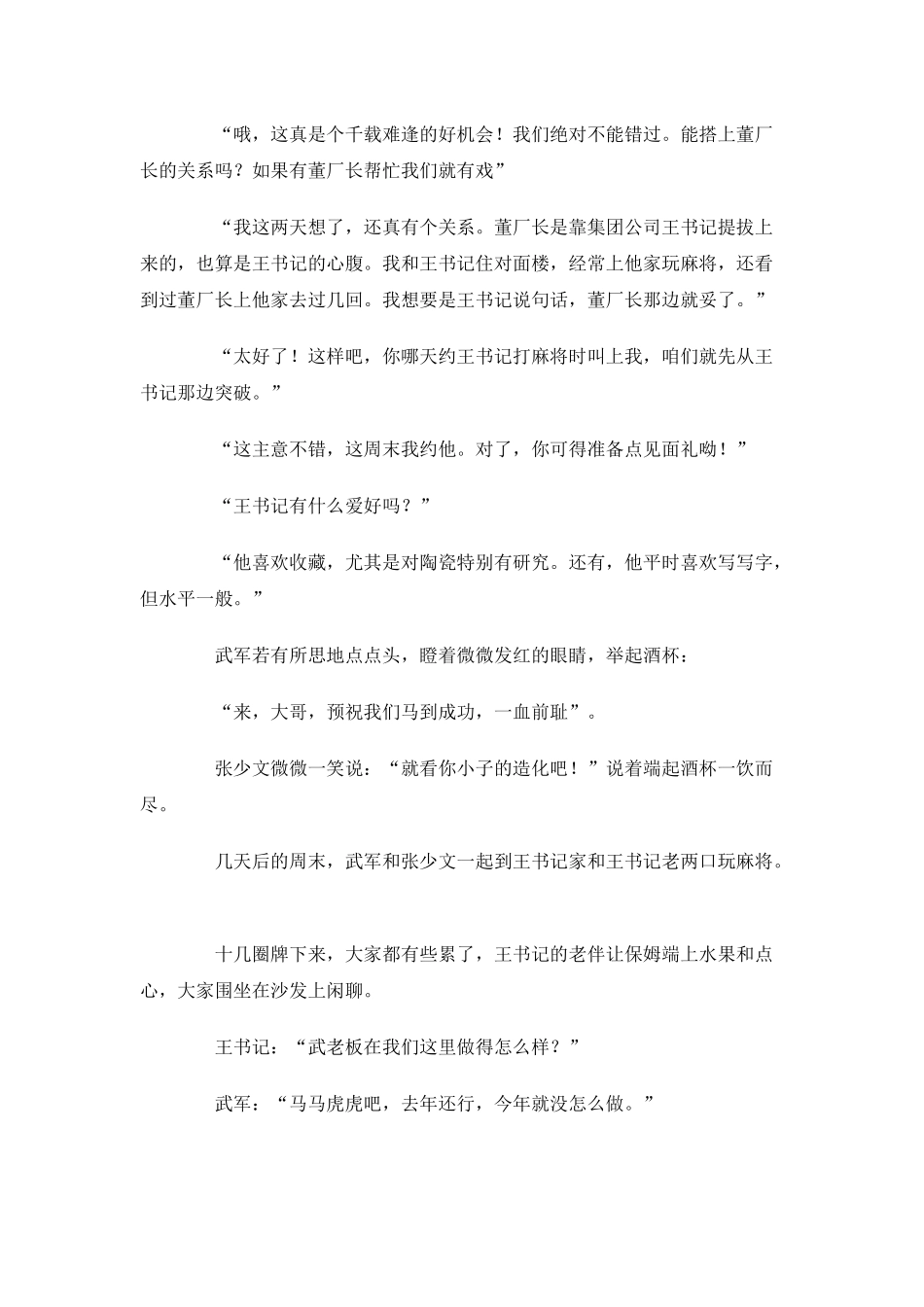大客户销售案例(抢单技巧)_第3页