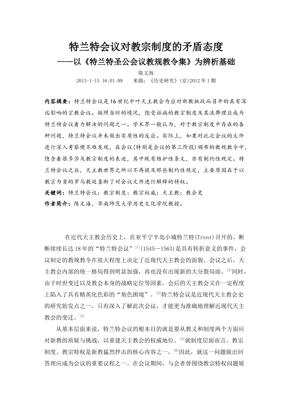 特兰特会议对教宗制度的矛盾态度_第1页