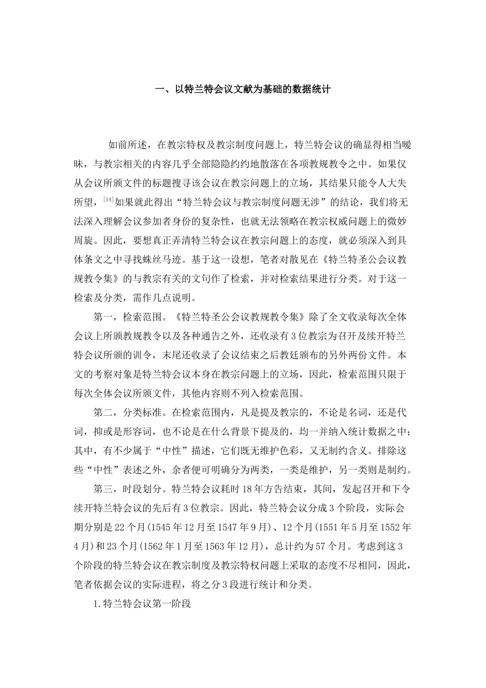 特兰特会议对教宗制度的矛盾态度_第3页