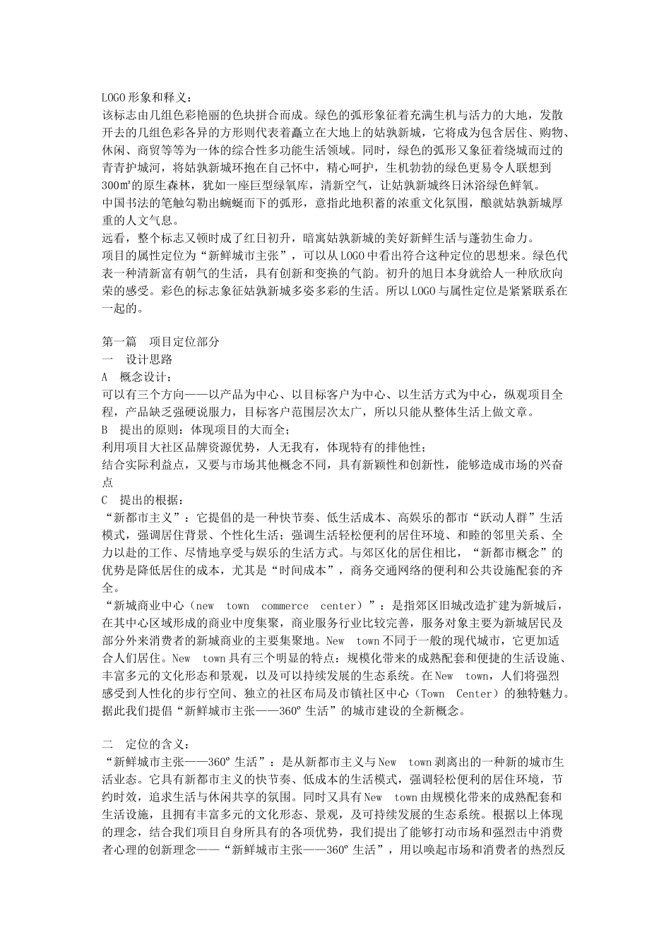 姑孰新城全年营销推广方案23_第3页