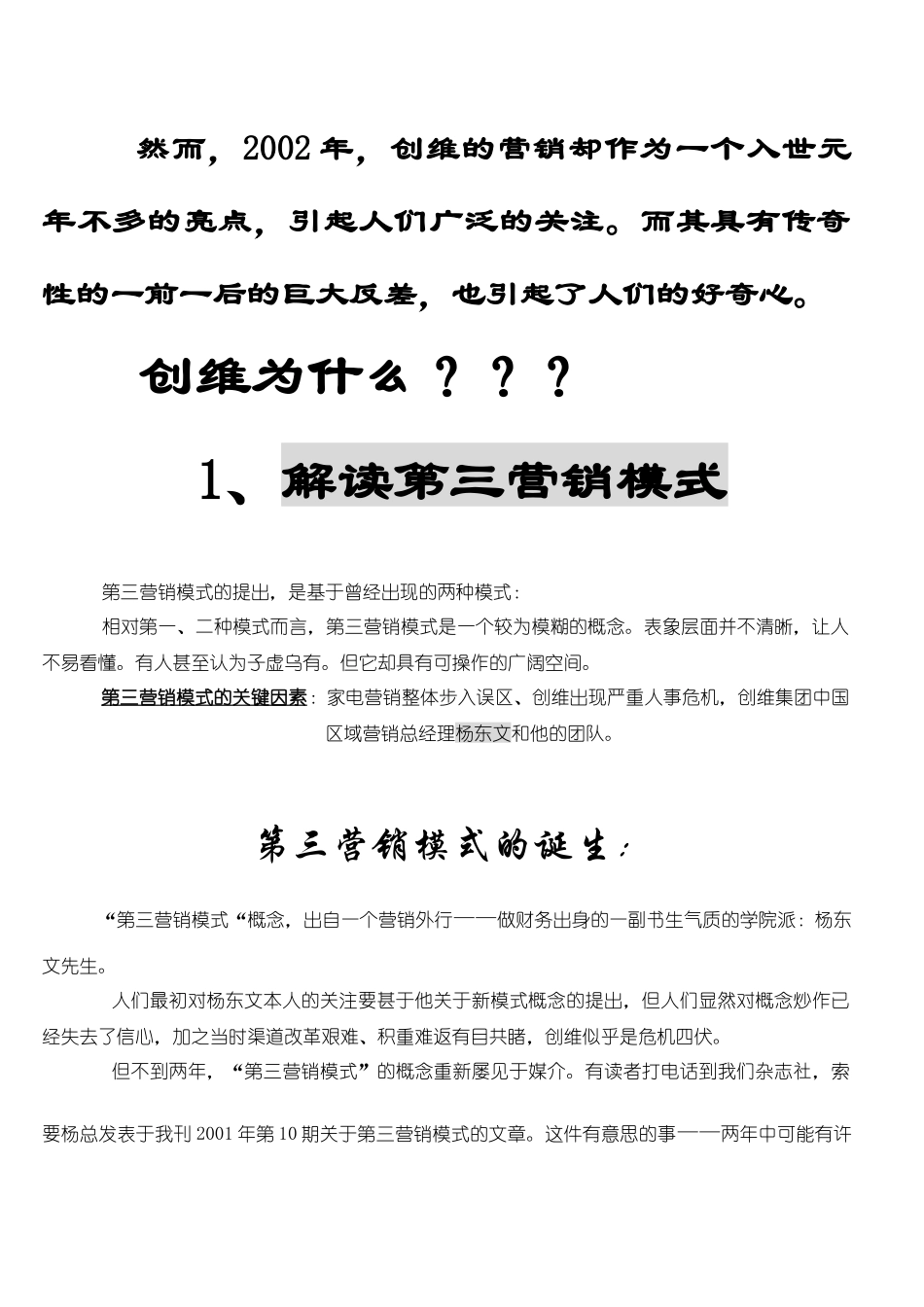 创维实践营销的力量(1)_第2页