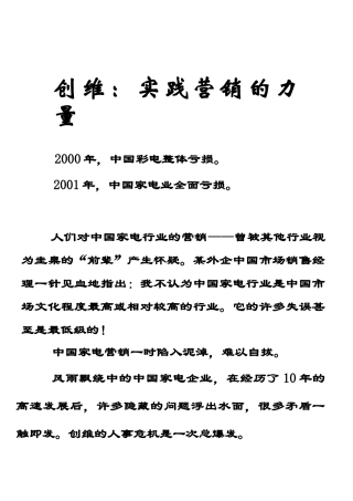 创维实践营销的力量(1)