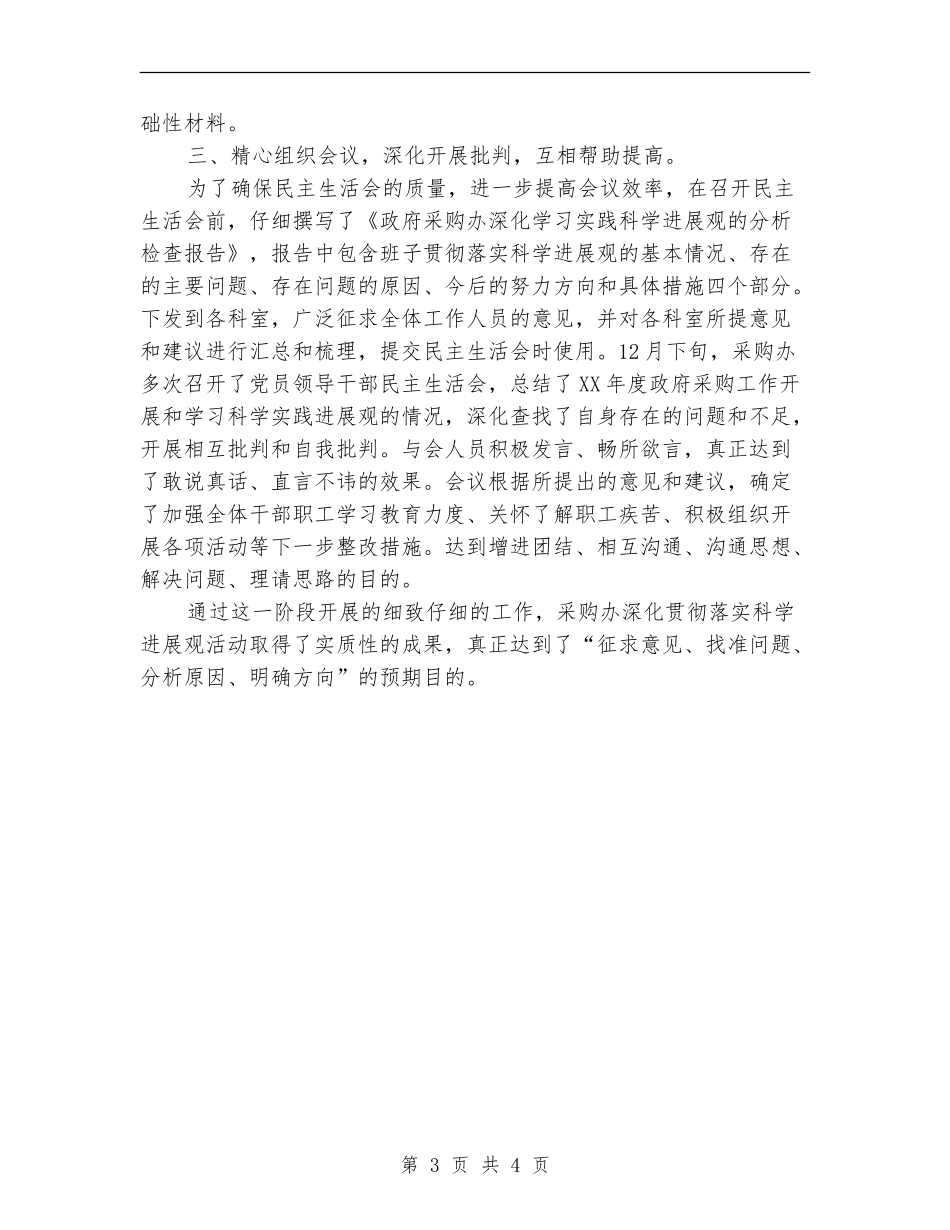 政府采购人员工作总结报告_第3页