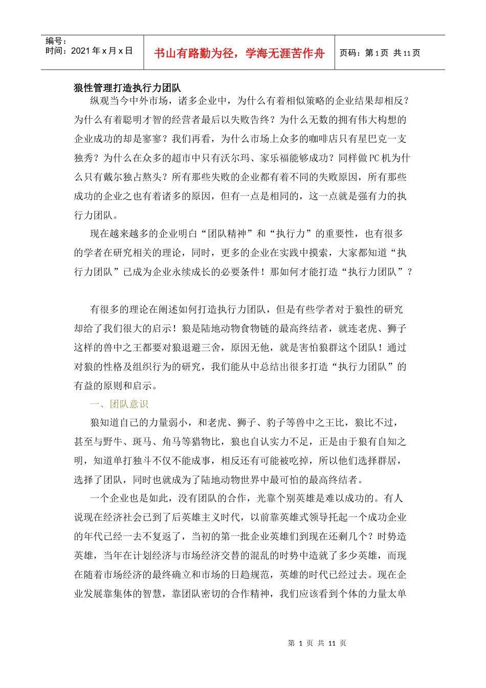 狼性文化与执行力doc_第1页