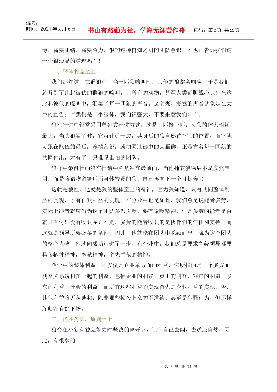 狼性文化与执行力doc_第2页