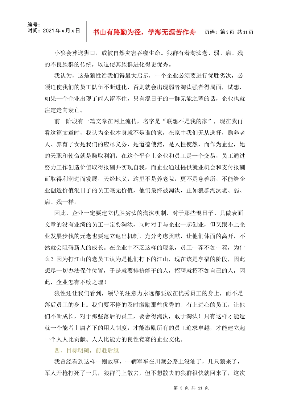 狼性文化与执行力doc_第3页