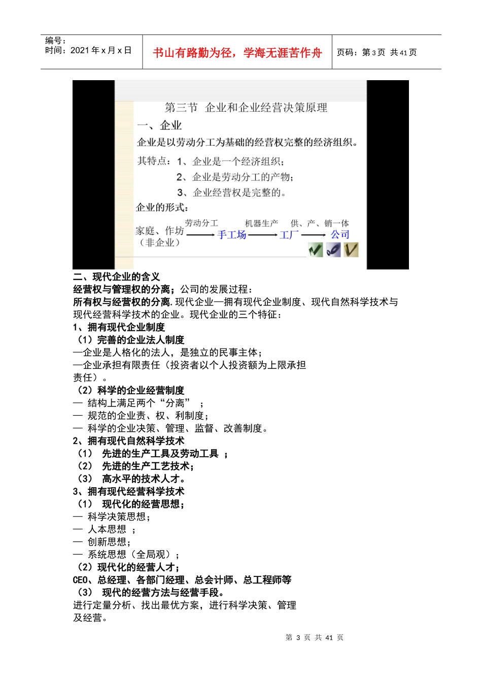 现代企业经营决策学_第3页