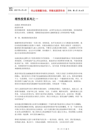 理性价值投资系列课程