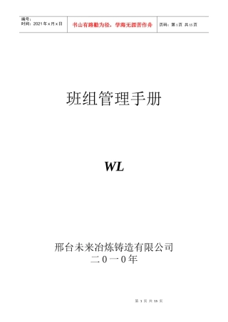 班组管理手册1