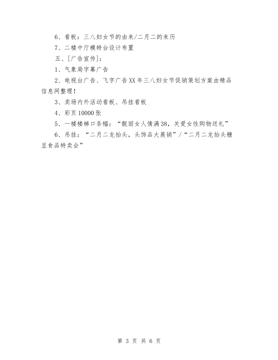 2024年三八妇女节促销策划方案与2024年三八妇女节户外运动活动方案汇编_第3页
