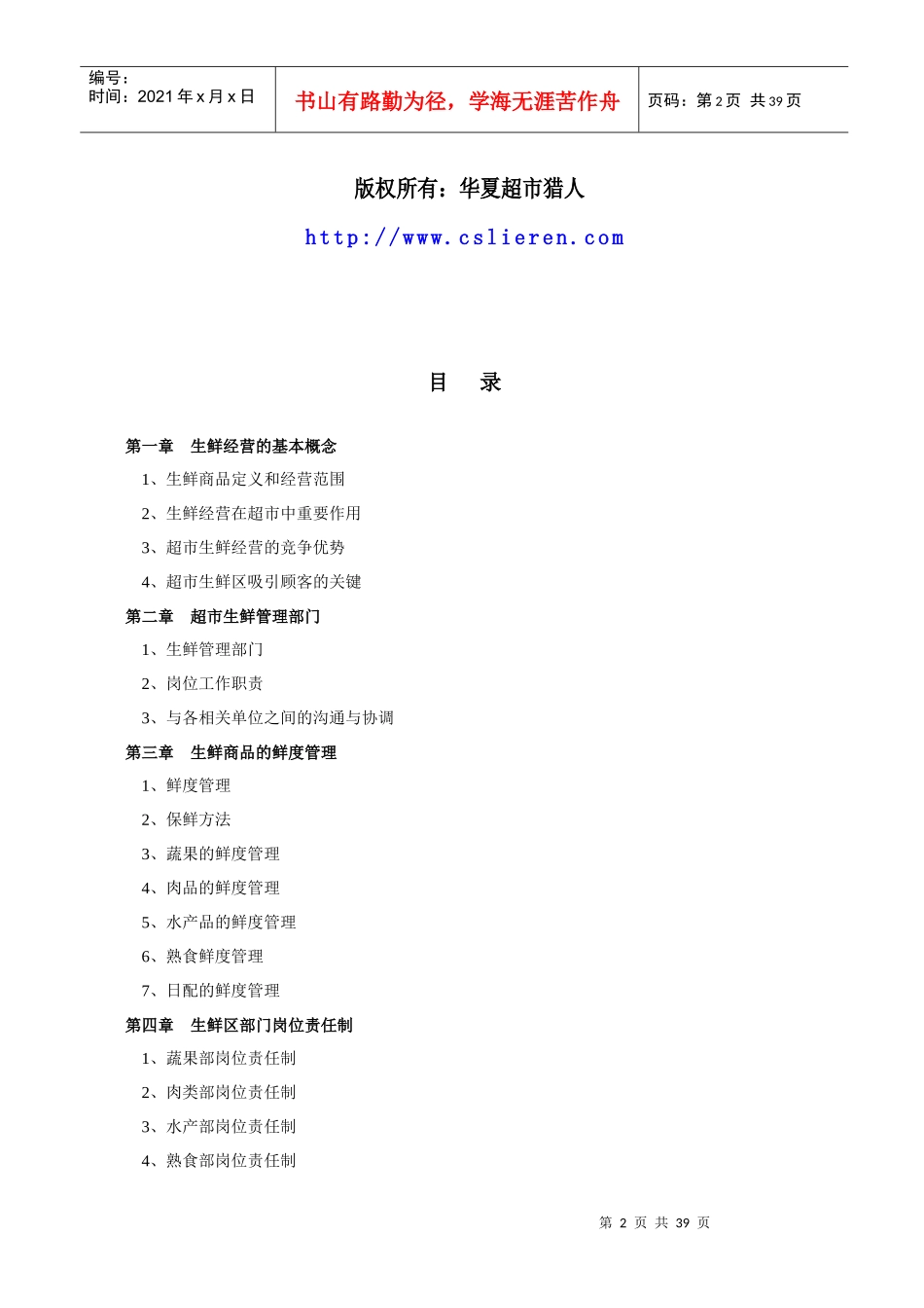 生鲜管理手册目录_第2页