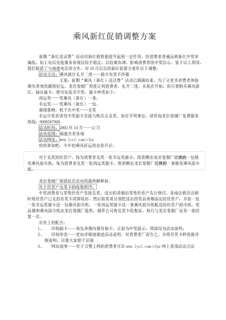 乘风新红促销调整方案