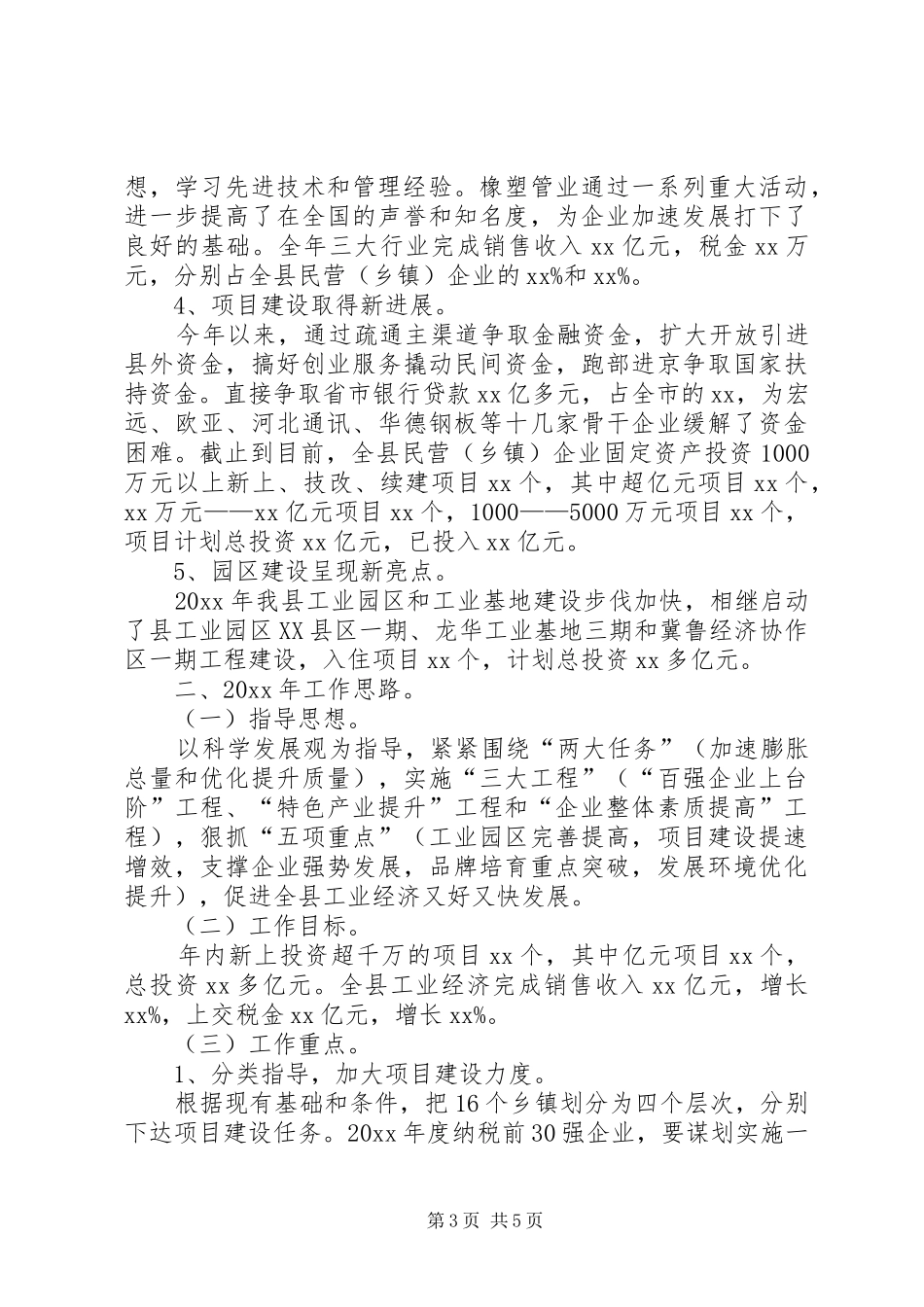 工业促进局年终总结及计划_第3页