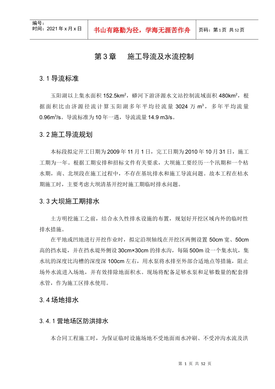 玉阳湖大坝工程(1标)_第1页