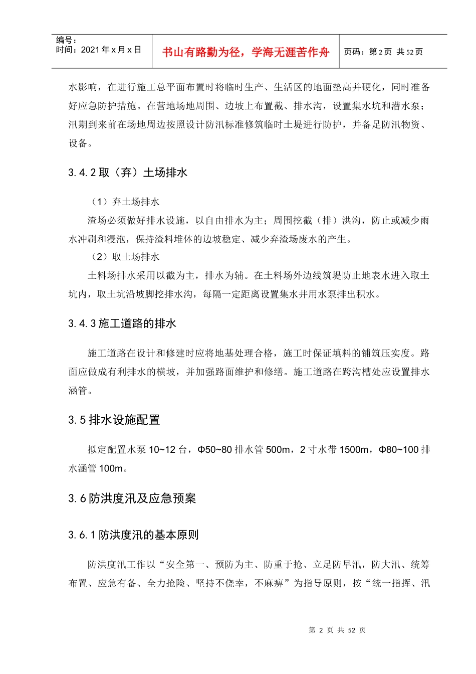 玉阳湖大坝工程(1标)_第2页