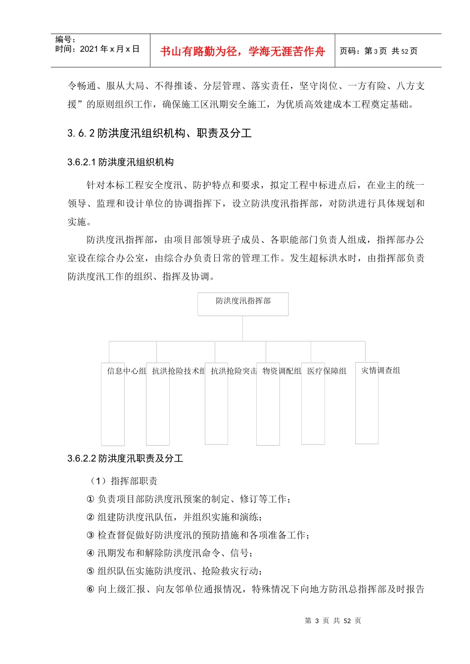 玉阳湖大坝工程(1标)_第3页