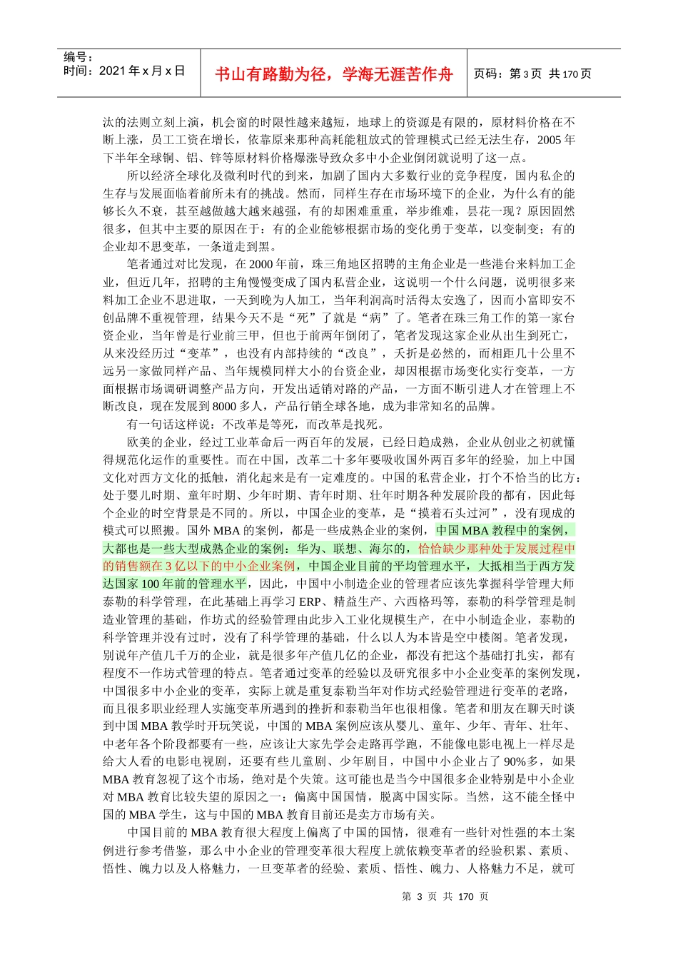 珠三角私企职业经理人的变革经历_第3页