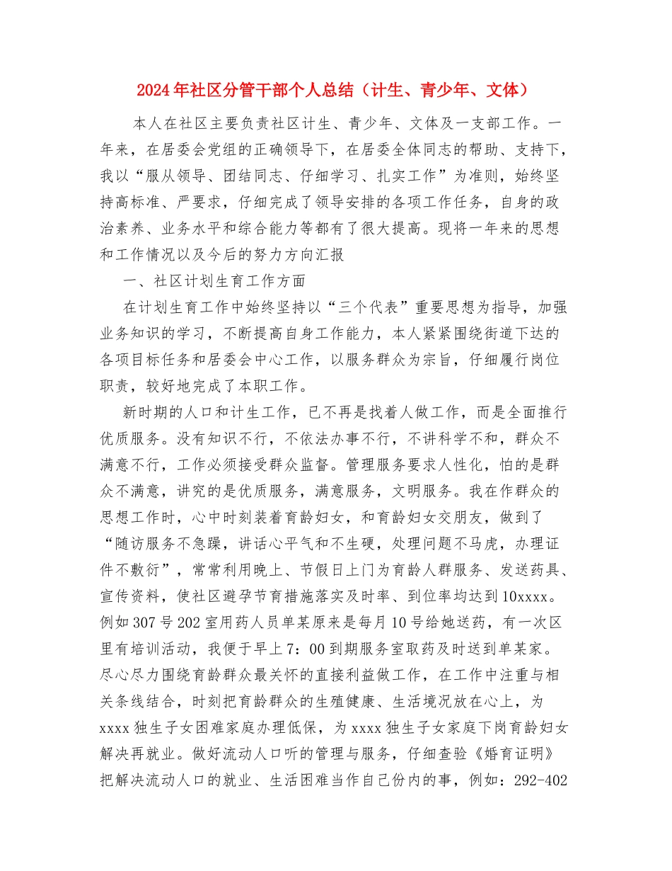 2024年社区关工委工作总结范文与2024年社区分管干部个人总结汇编_第3页