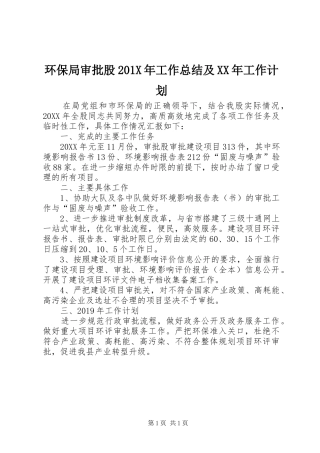 环保局审批股201X年工作总结及XX年工作计划