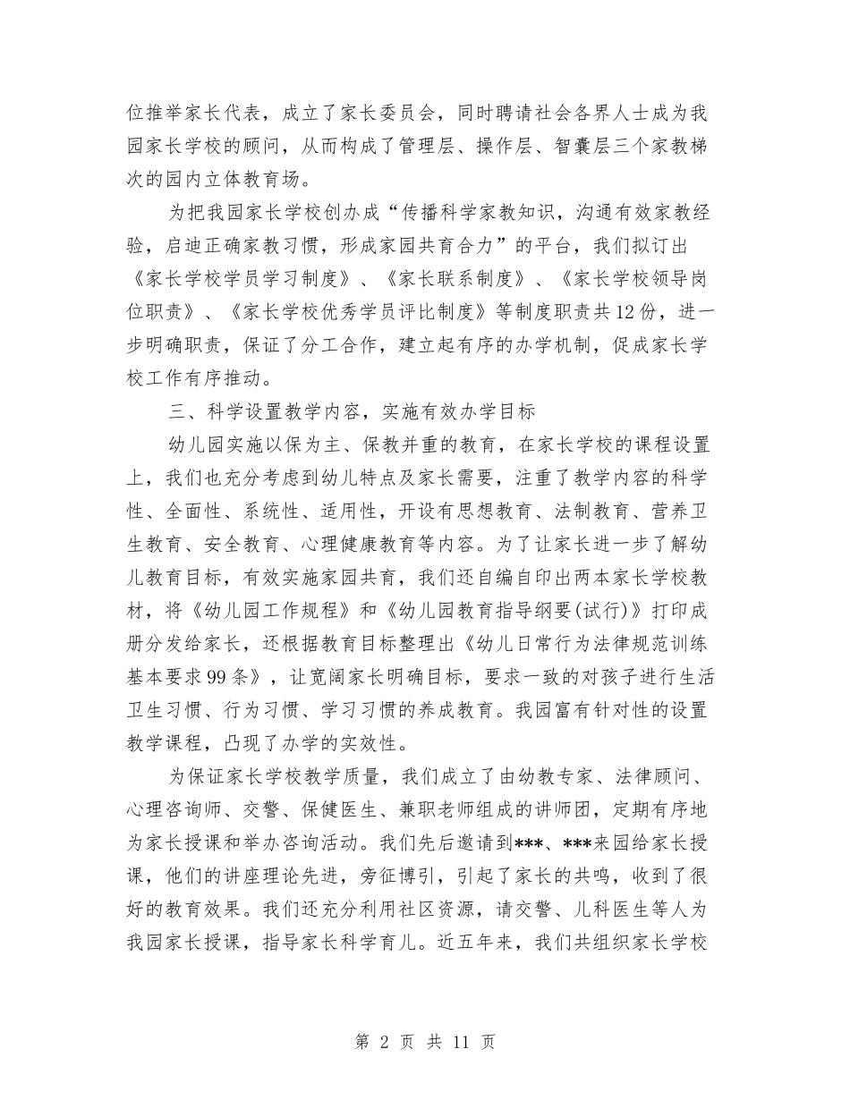 2024年10月幼儿园工作总结范文与2024年10月幼儿园教师个人工作总结范文汇编_第2页