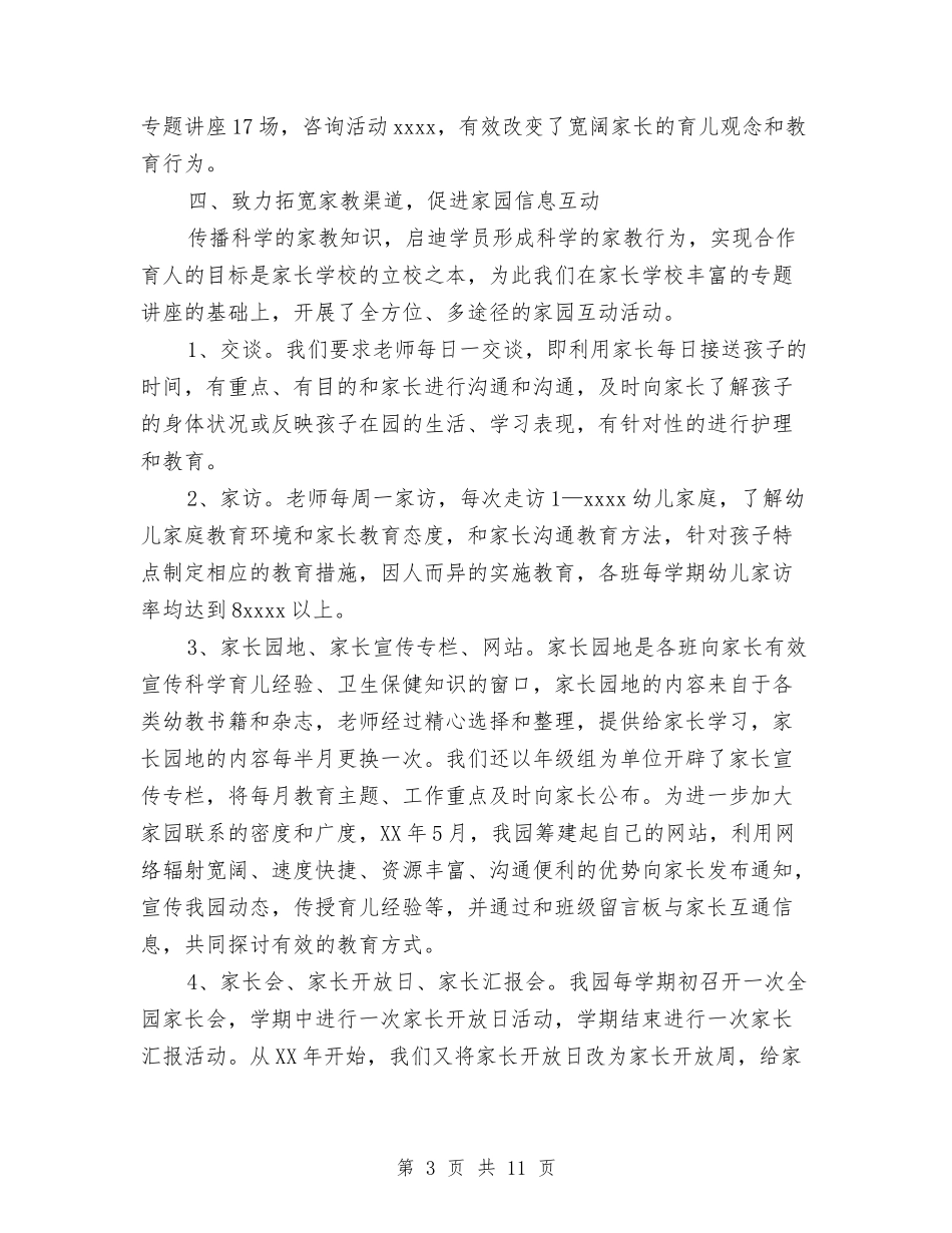 2024年10月幼儿园工作总结范文与2024年10月幼儿园教师个人工作总结范文汇编_第3页