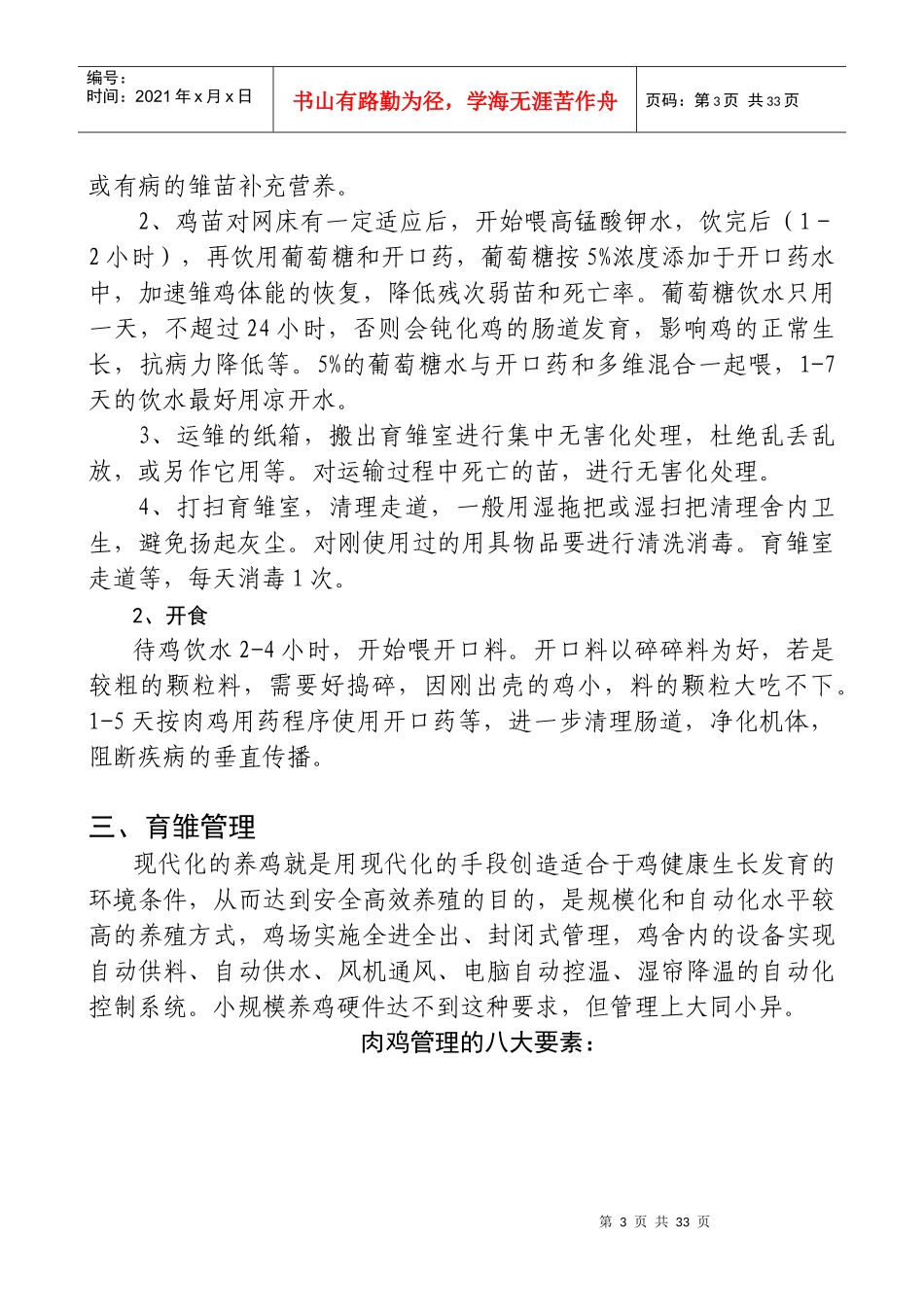 生态鸡的饲养管理制度_第3页