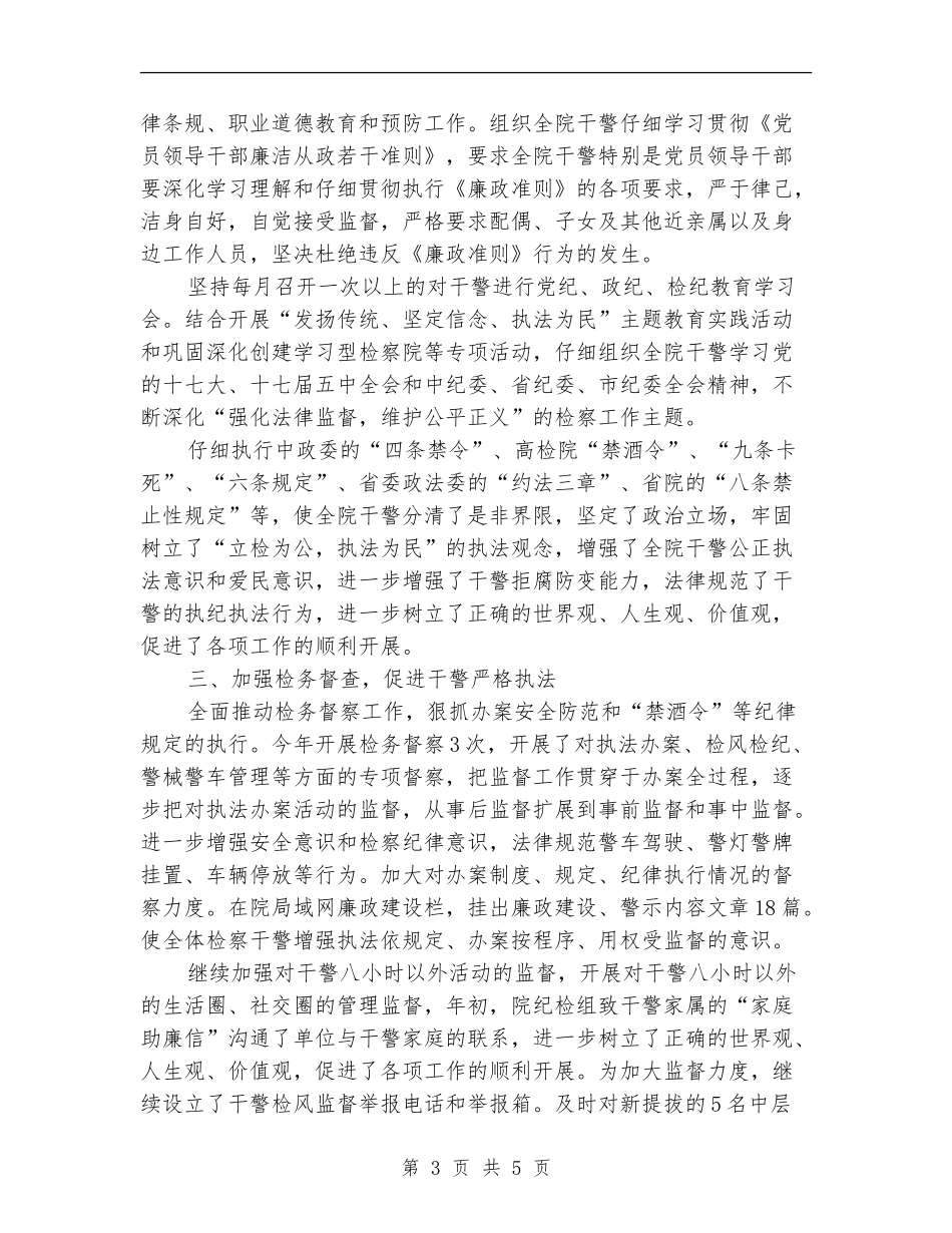 检察工作上半年工作总结_第3页